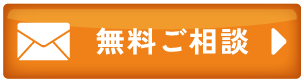 メールのお問い合わせ